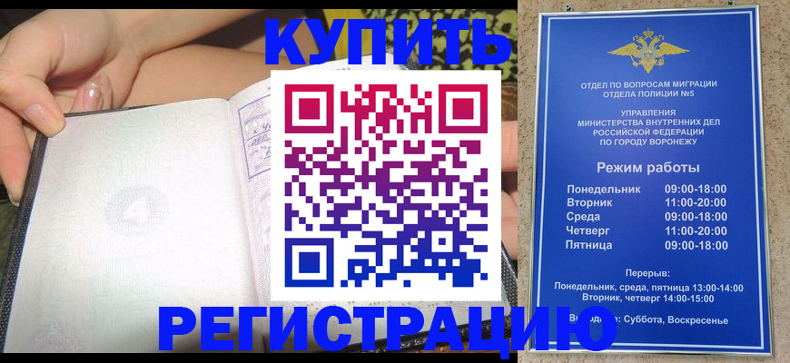 прописка для работы в Новопавловске