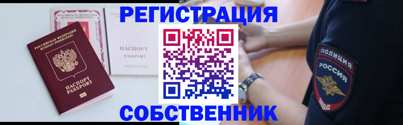 временная регистрация купить в Новопавловске