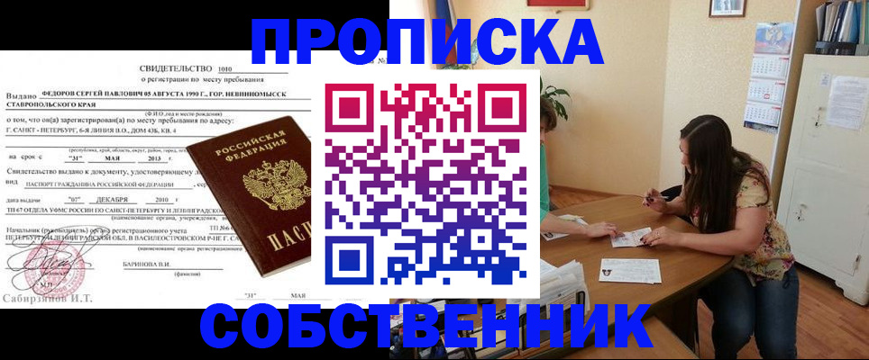 прописка паспорт в Новопавловске